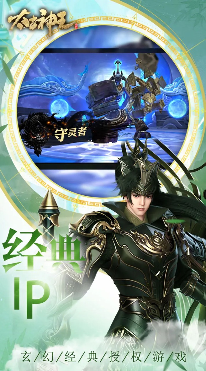 太古神王