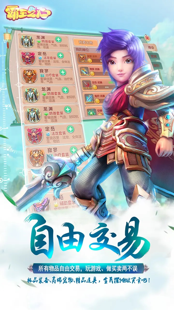 霸王之心截图3