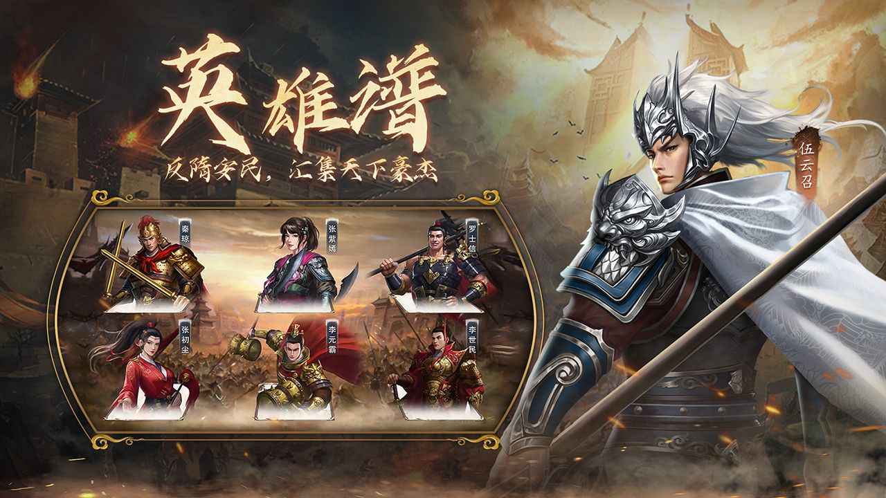 隋唐英杰传