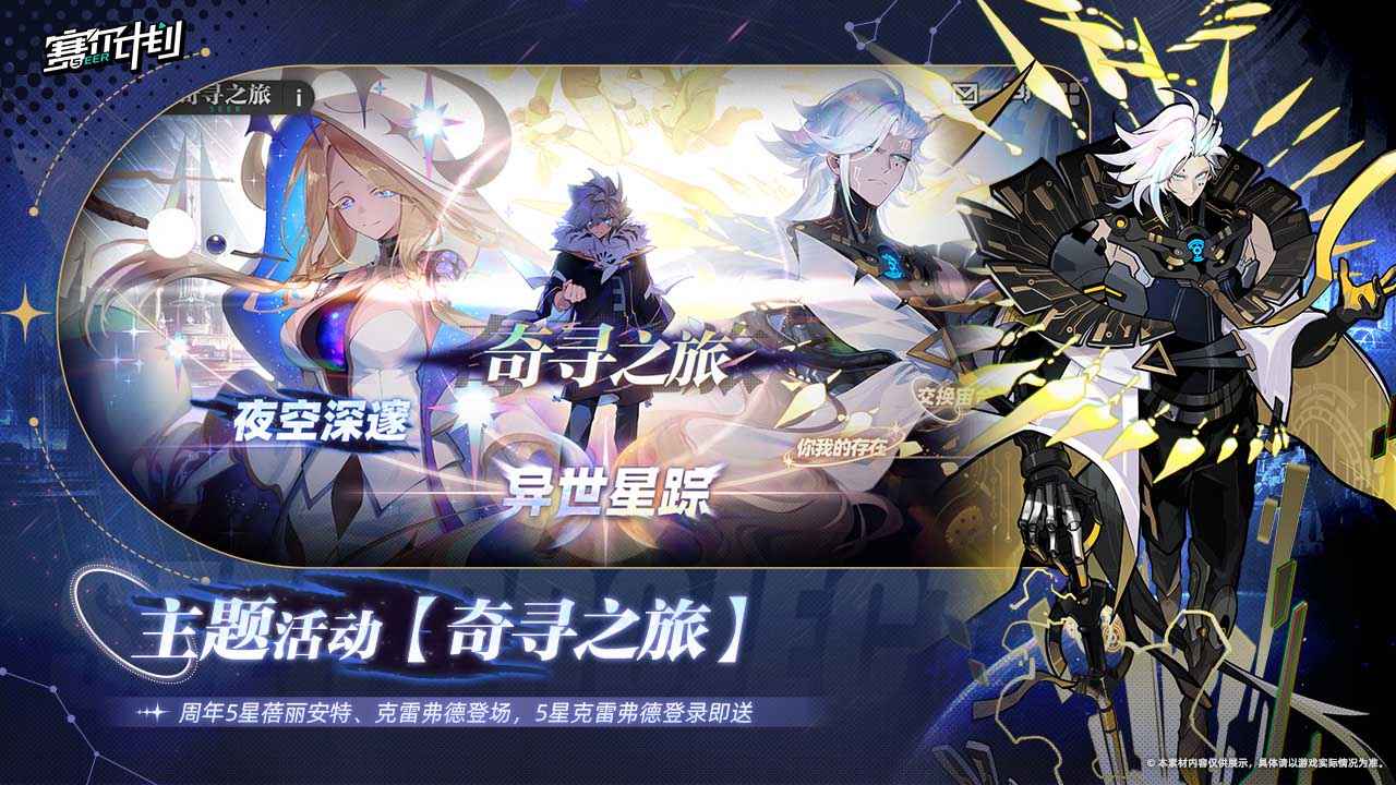 赛尔计划