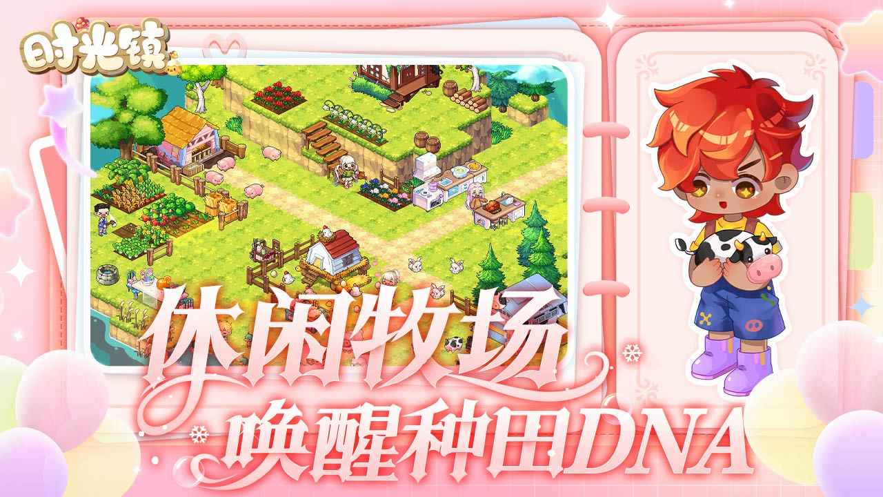 时光镇截图5