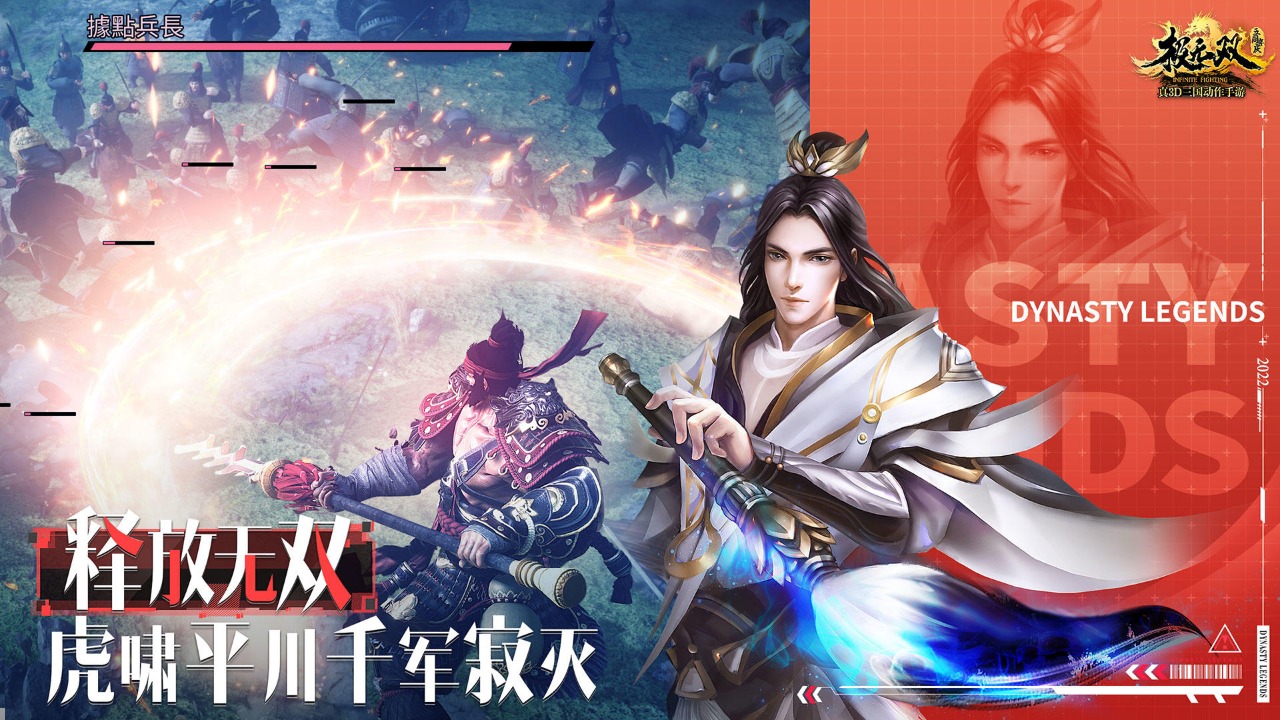 极无双截图3