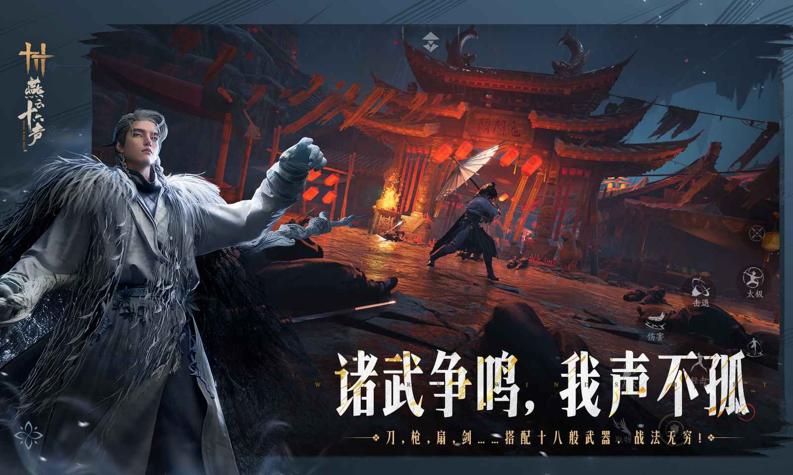 燕云十六声