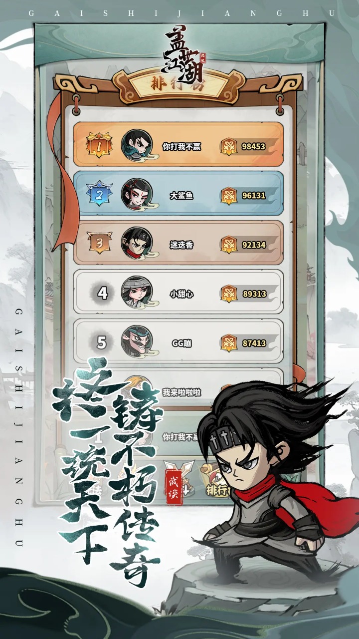 盖世江湖截图5
