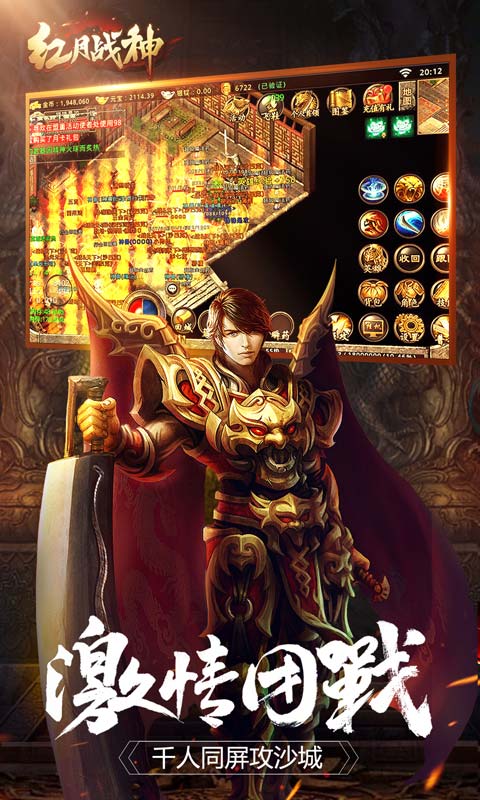 红月战神截图3