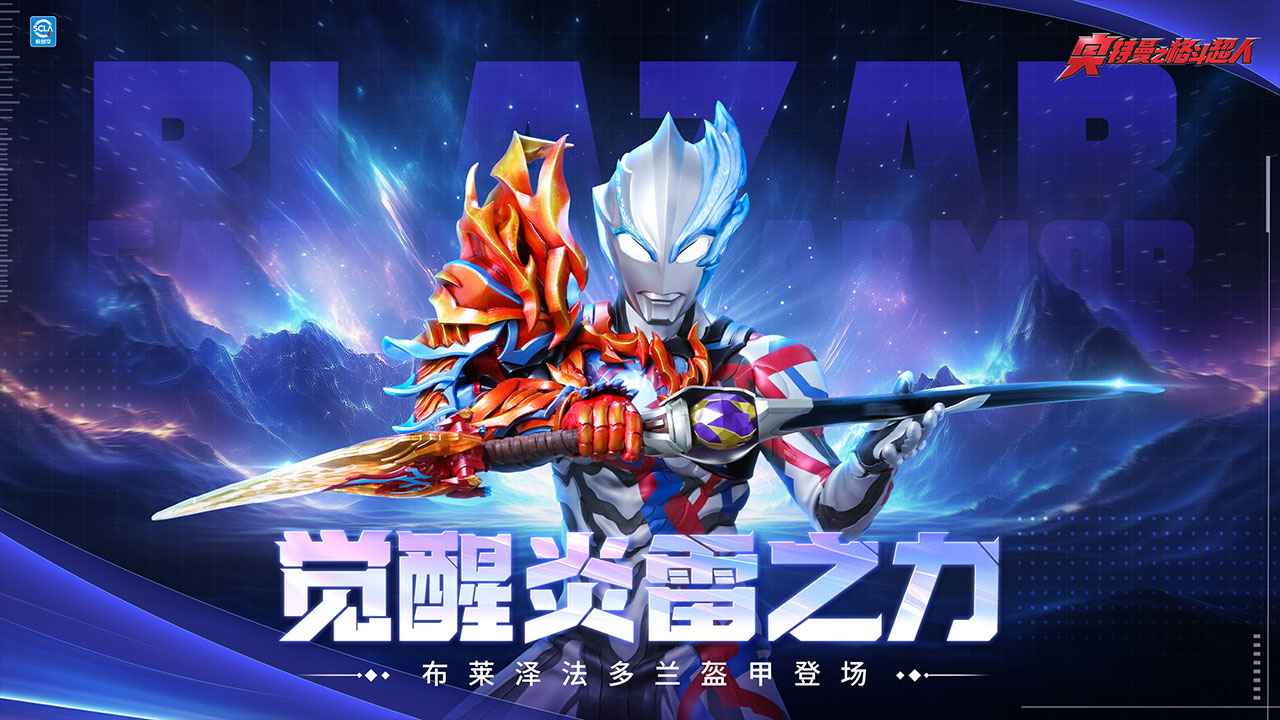 奥特曼之格斗超人