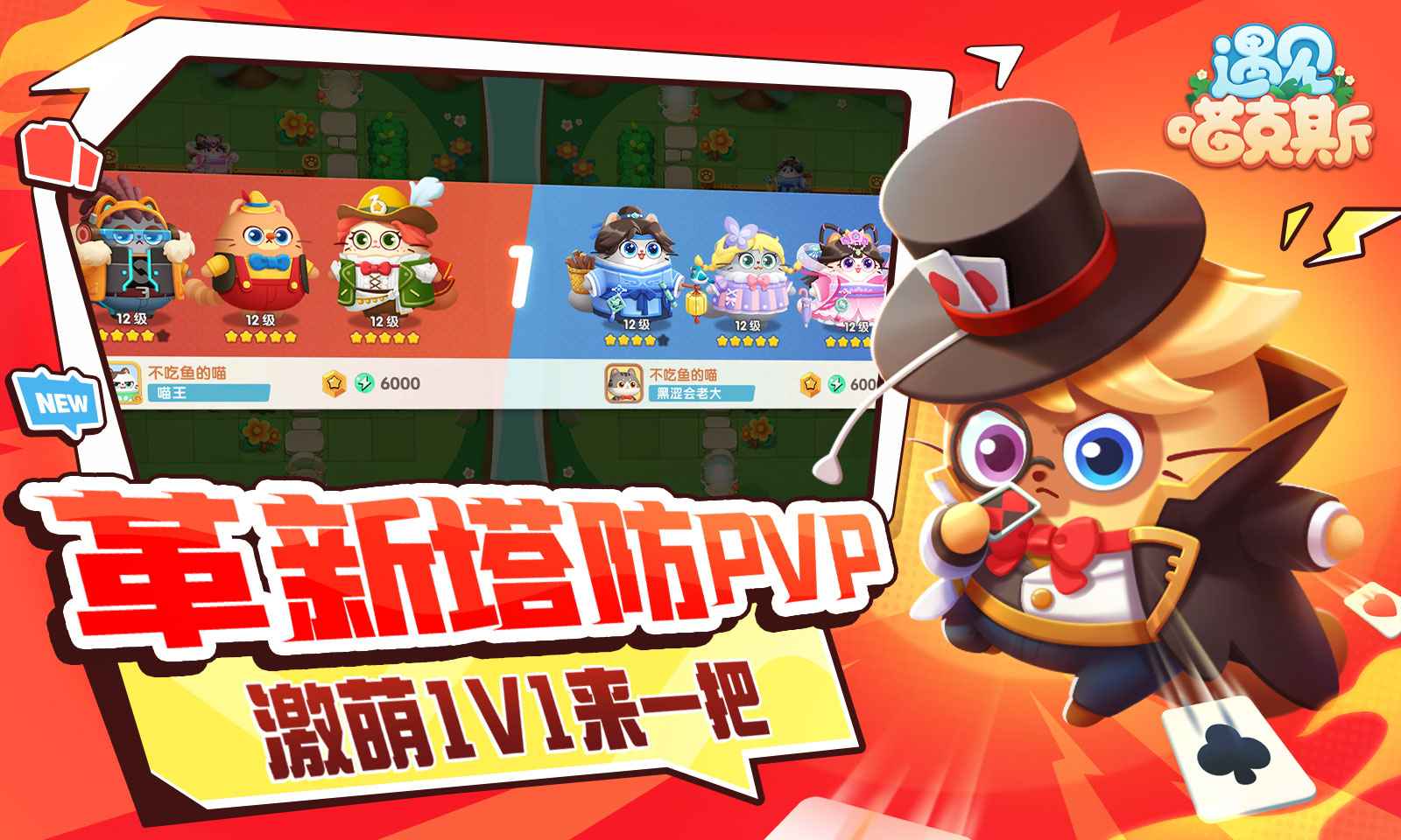 遇见喵克斯截图2