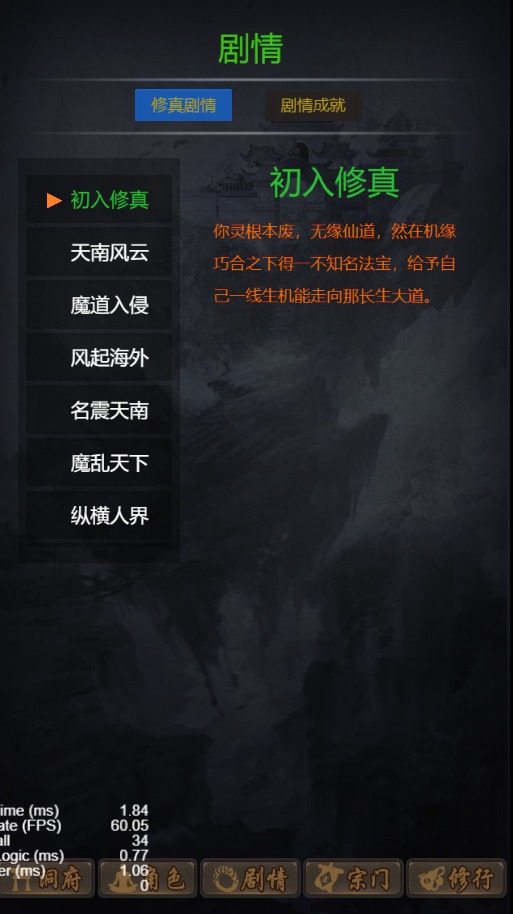 一念修仙