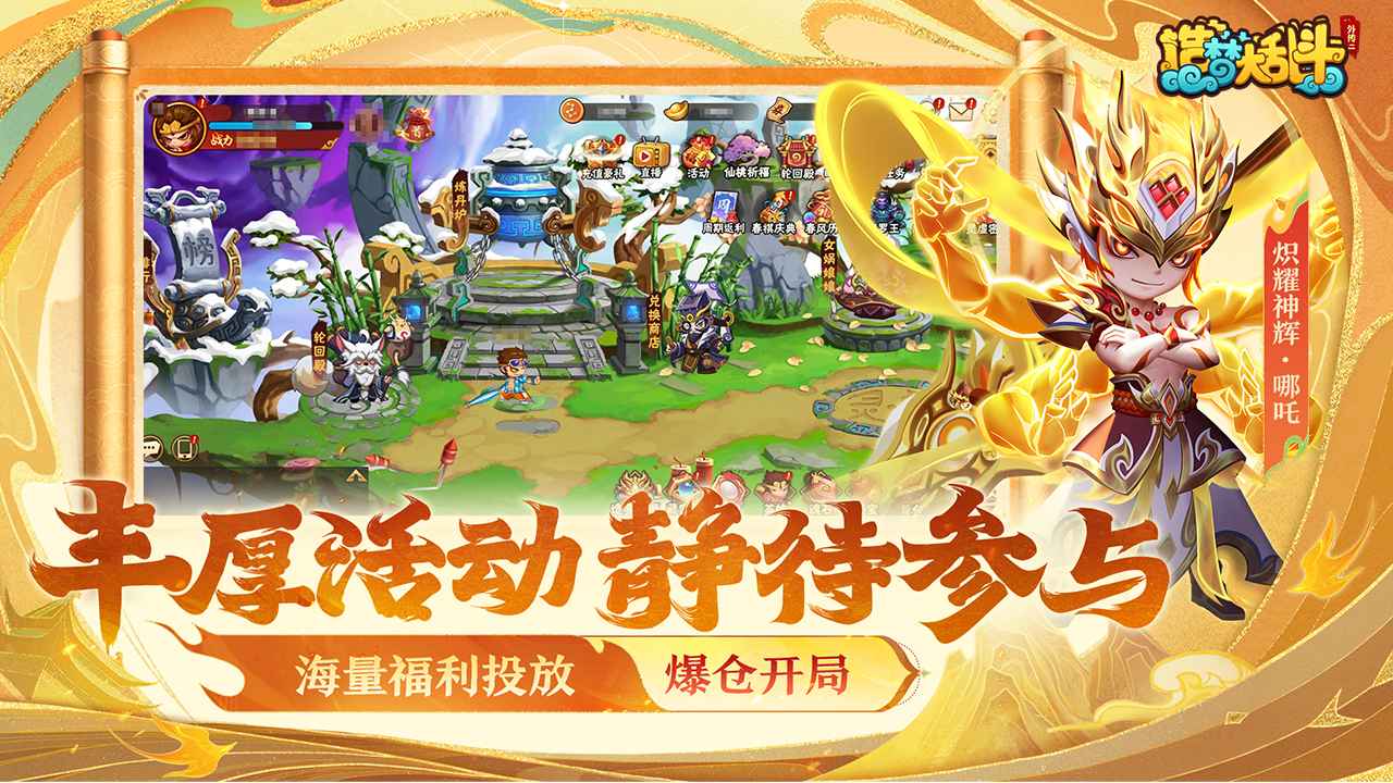 造梦大乱斗截图6