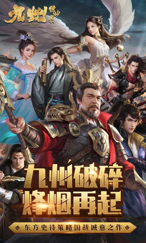 九州缥缈录截图1