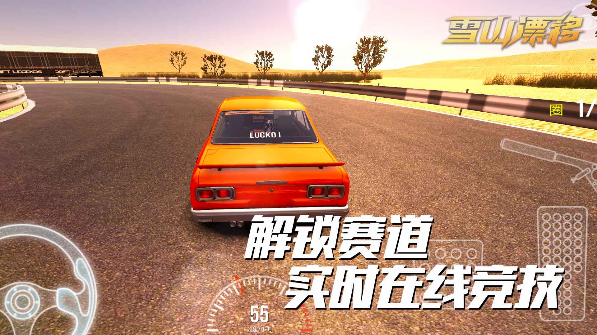 雪山漂移截图4