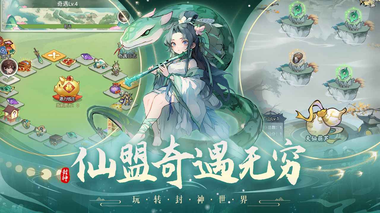 封神让我来截图3