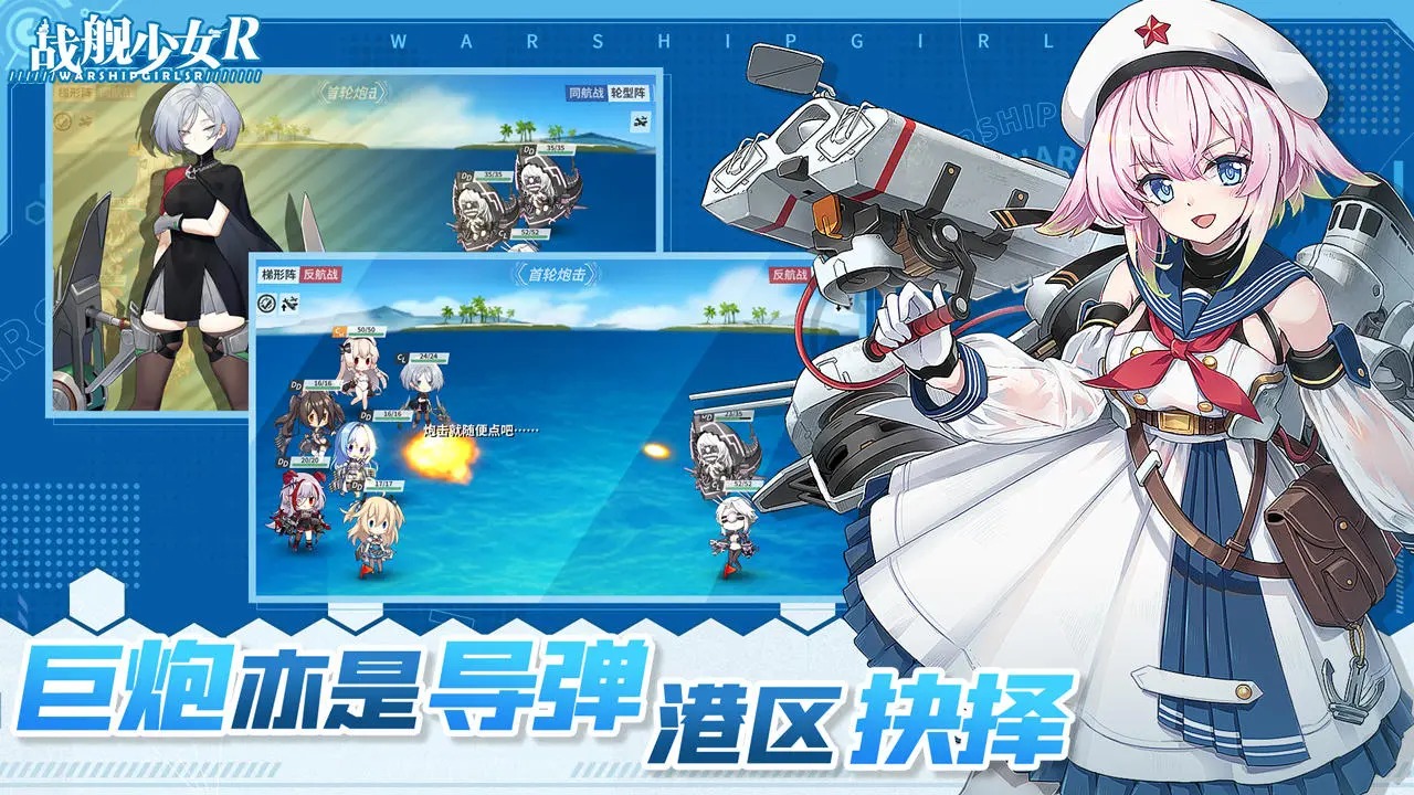 战舰少女截图4