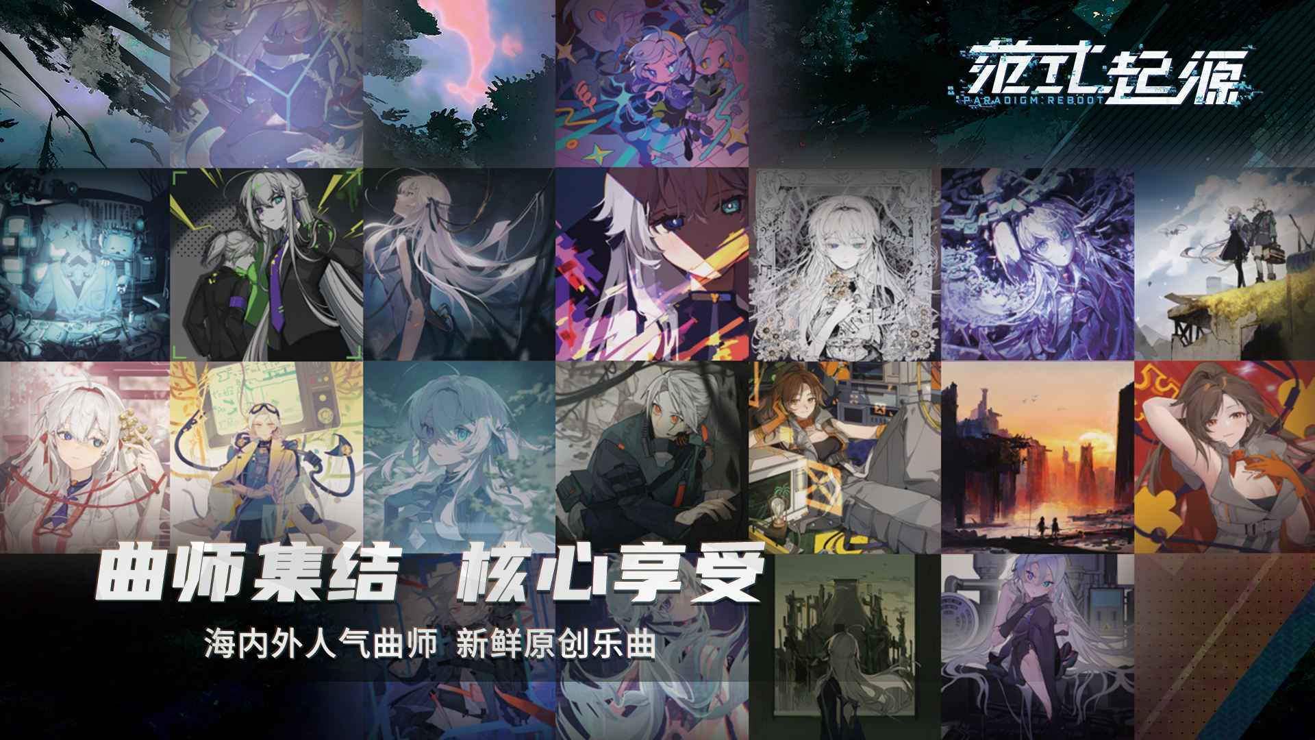 范式起源截图4