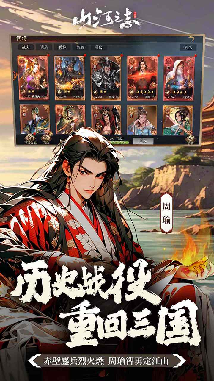 山河之志截图4
