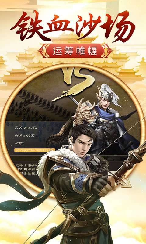 雄图霸业截图5