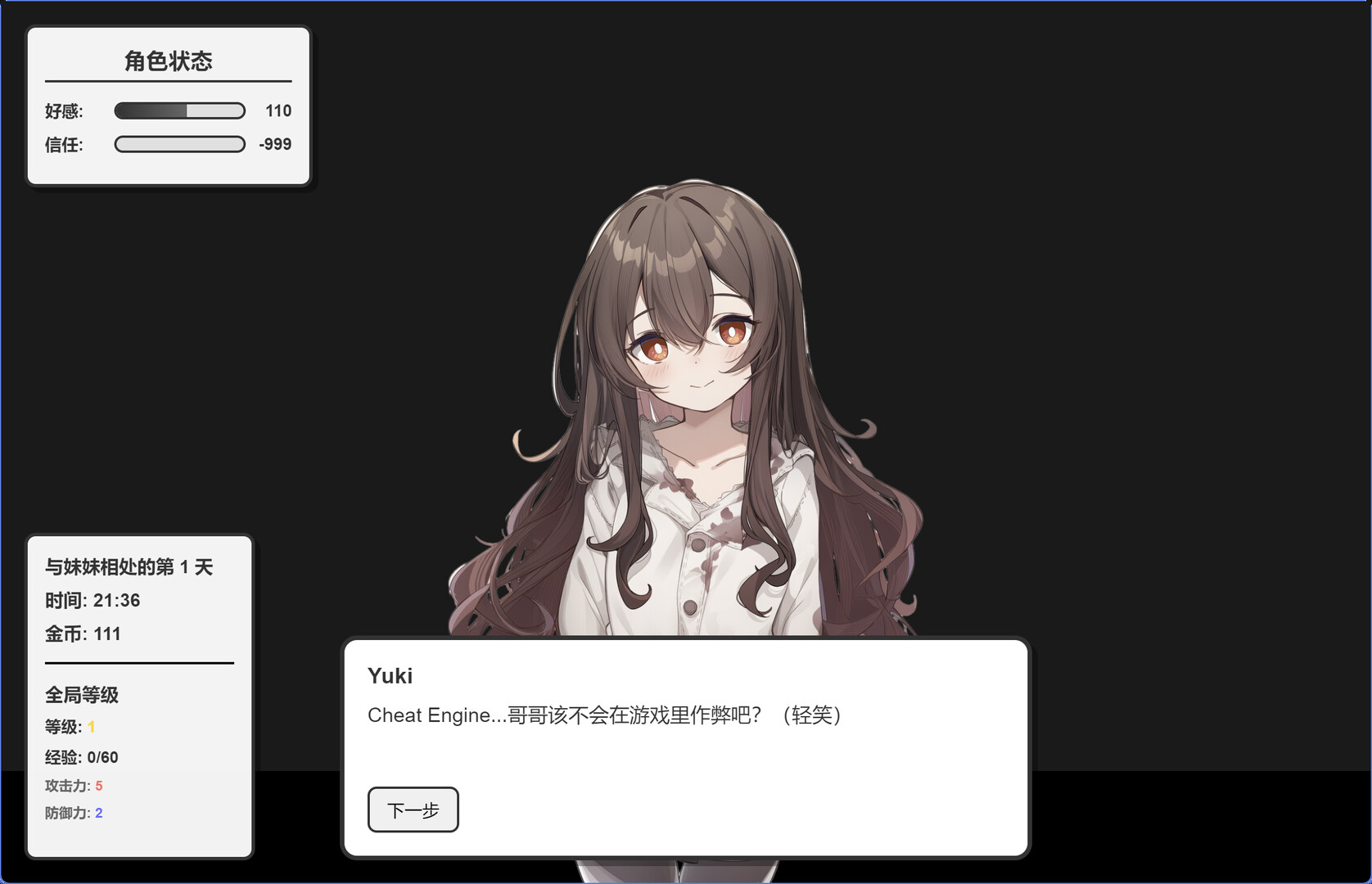 妹居物语截图4
