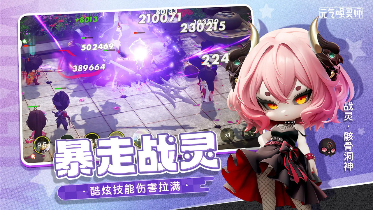 元气唤灵师先行服截图5