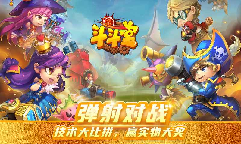 斗斗堂截图1