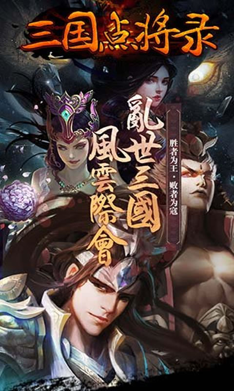 三国点将录截图1