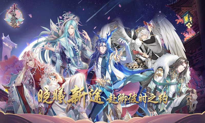 半世界之旅截图1