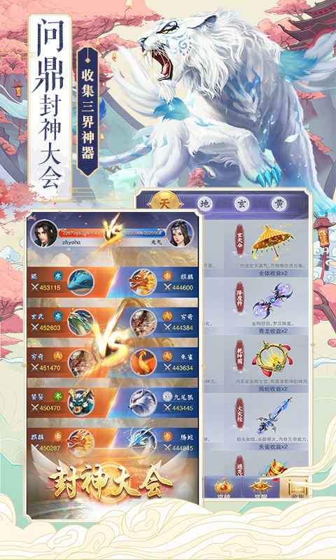 神兽养成记截图3