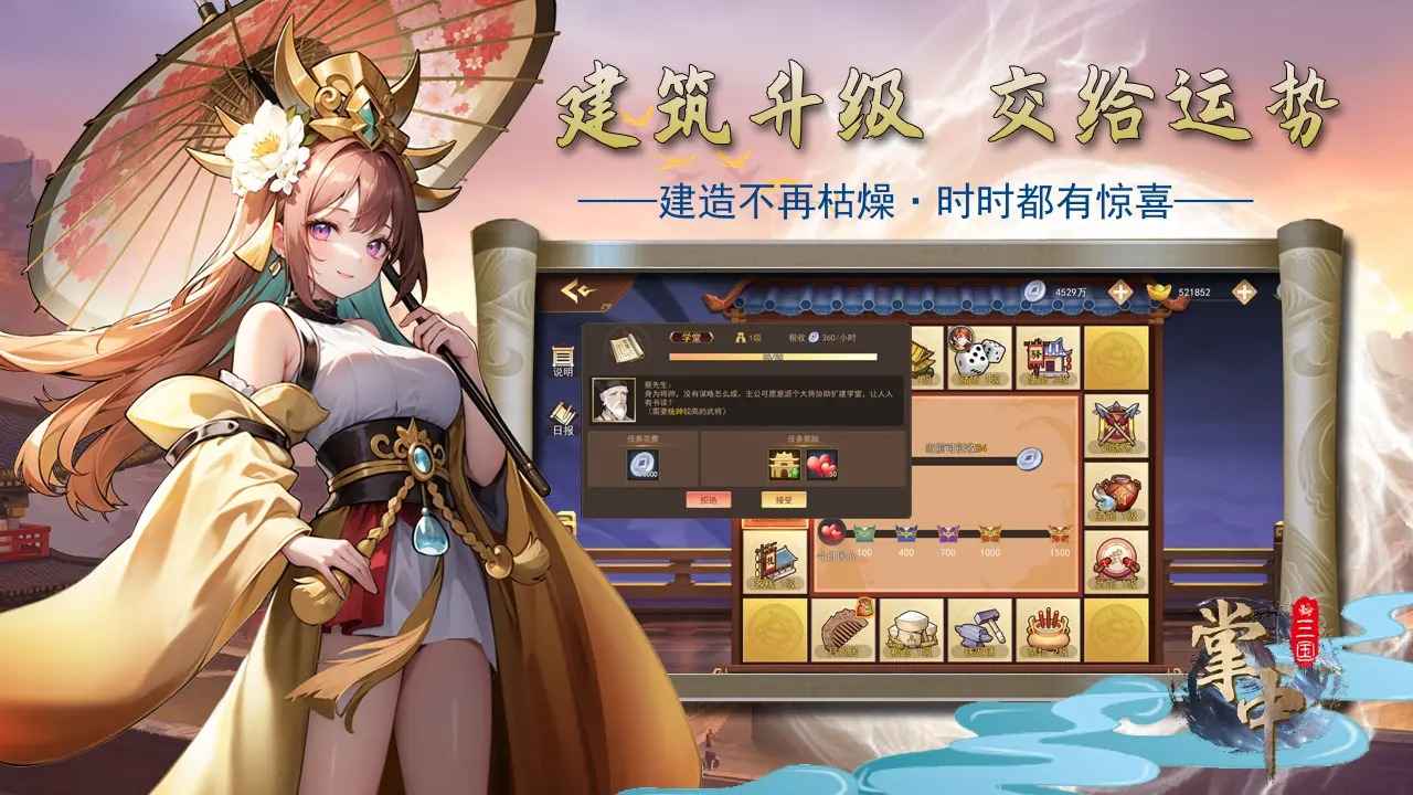 掌中三国截图1