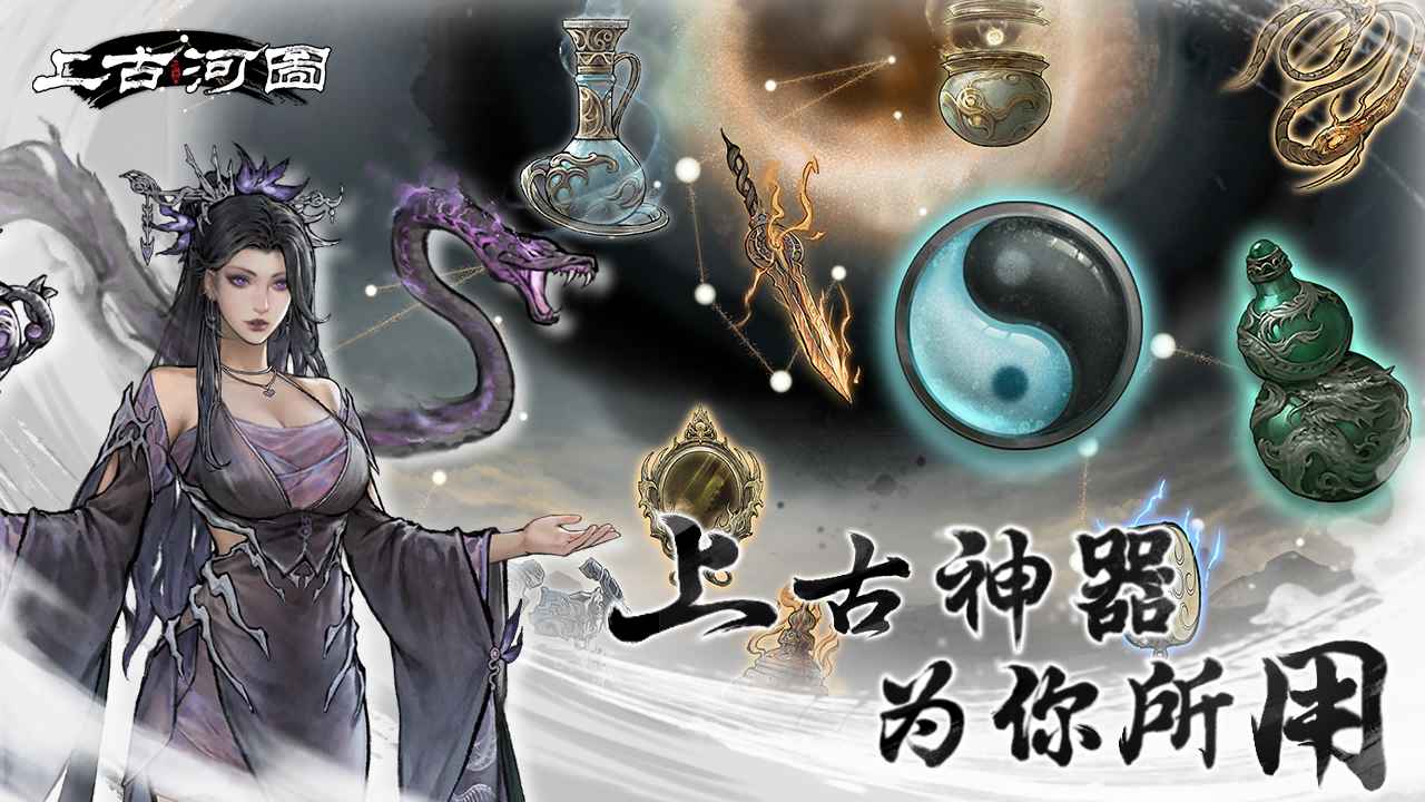 上古河图截图5