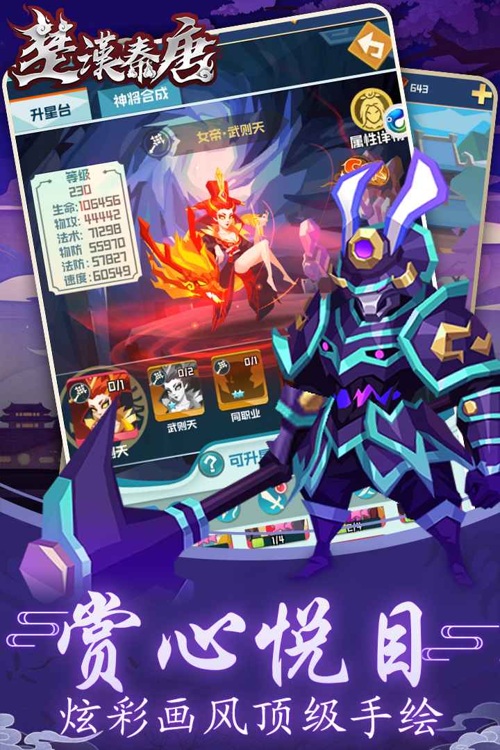 楚汉秦唐