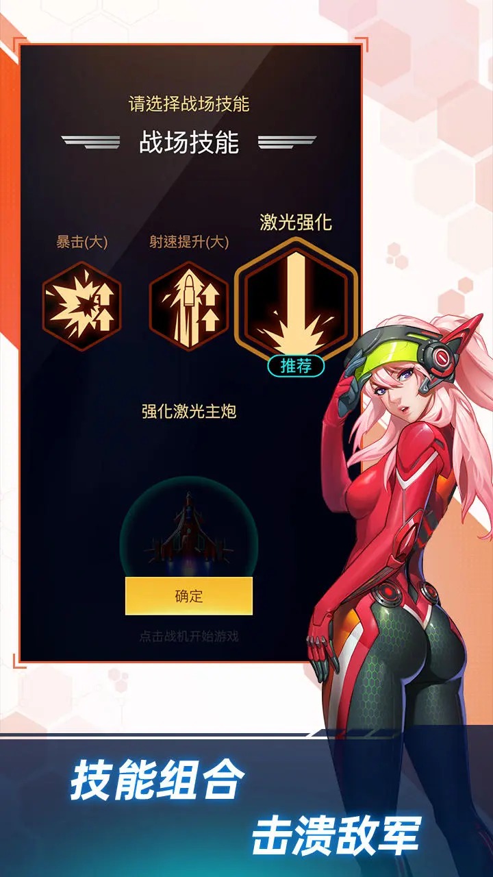 擎天战机截图5