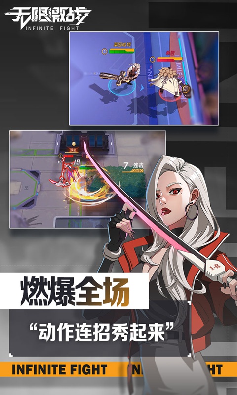 无限激战截图3