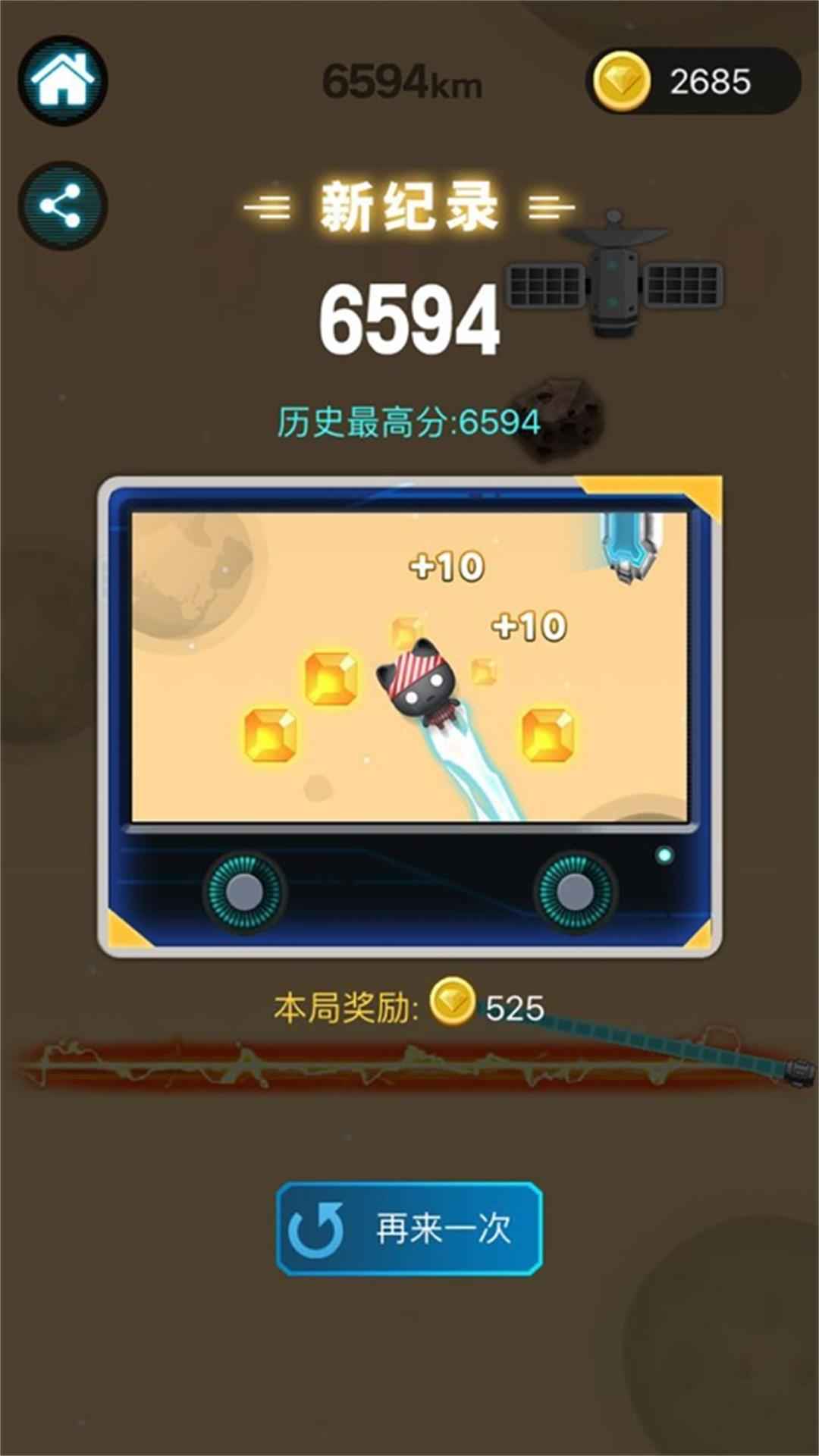 跳上天截图5