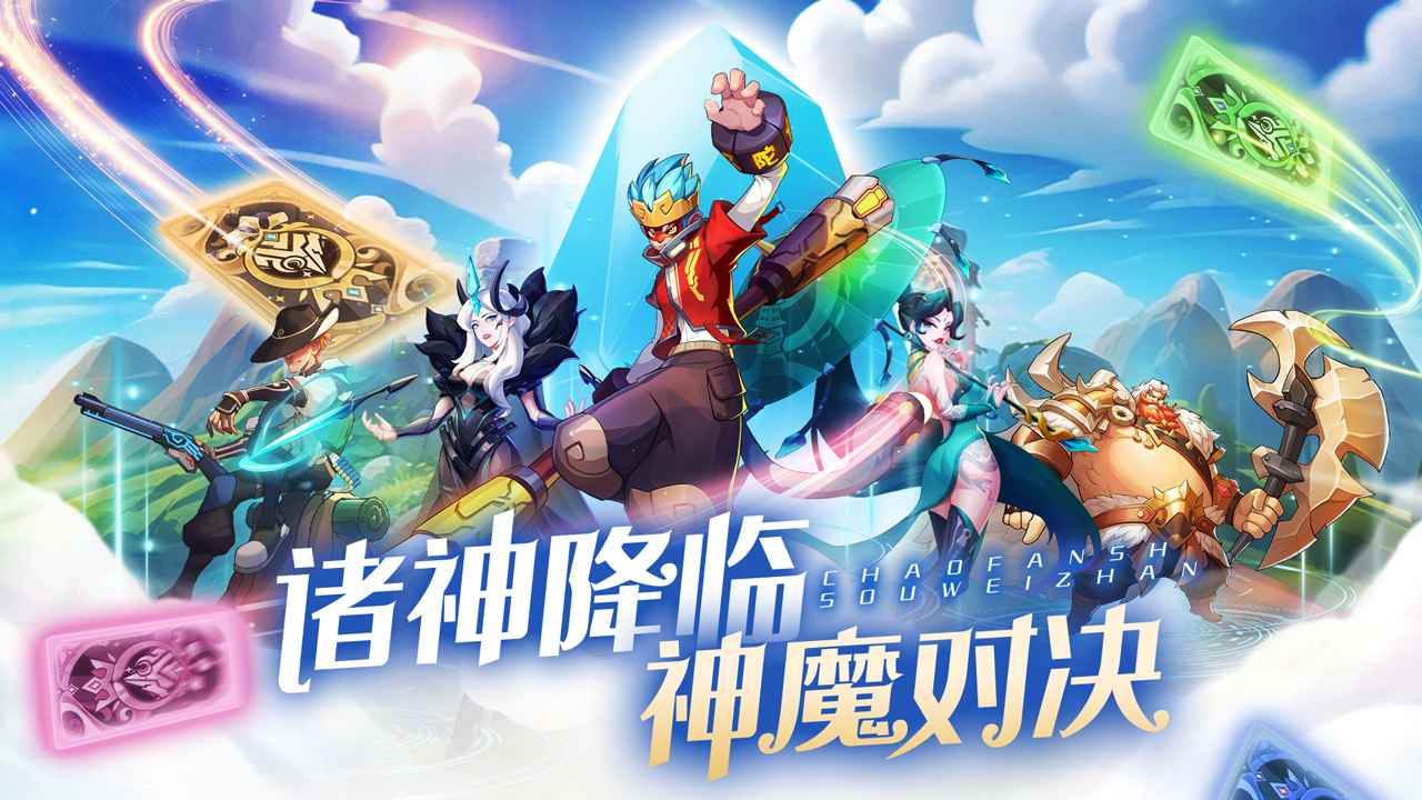 超凡守卫战截图1