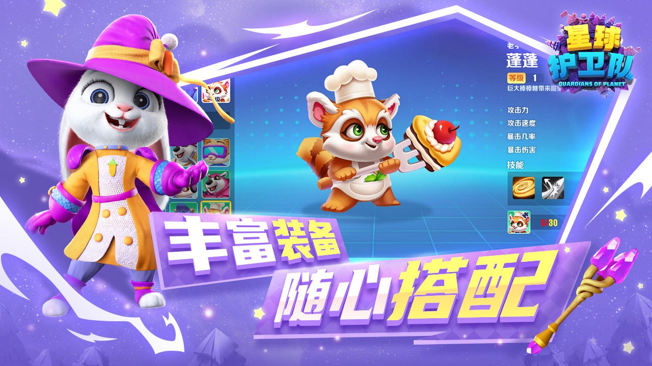 星球护卫队截图4