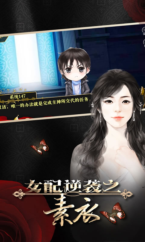 女配逆袭之素衣截图5