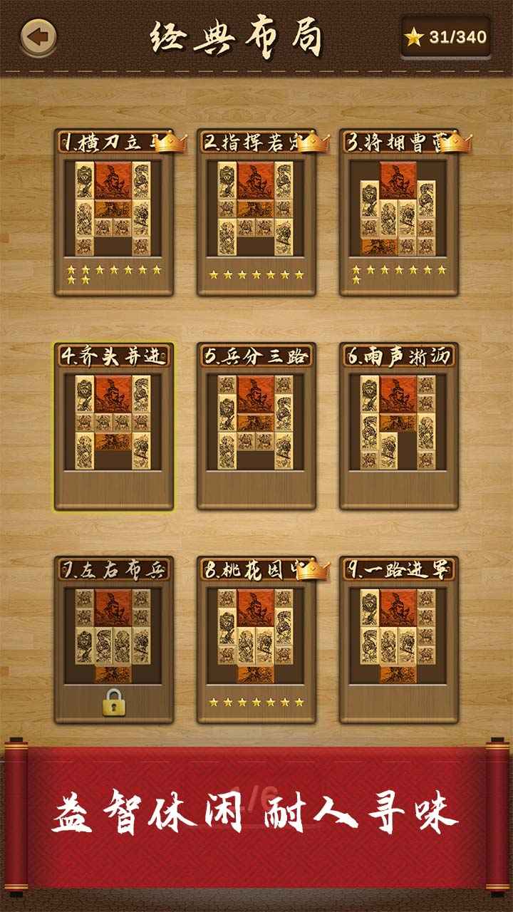 三国华容道