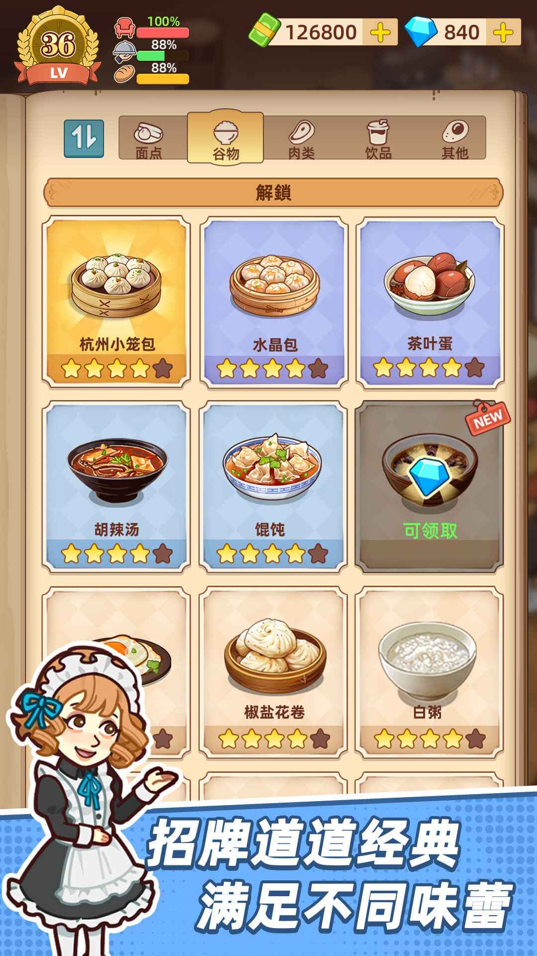 爷爷的早餐店截图5