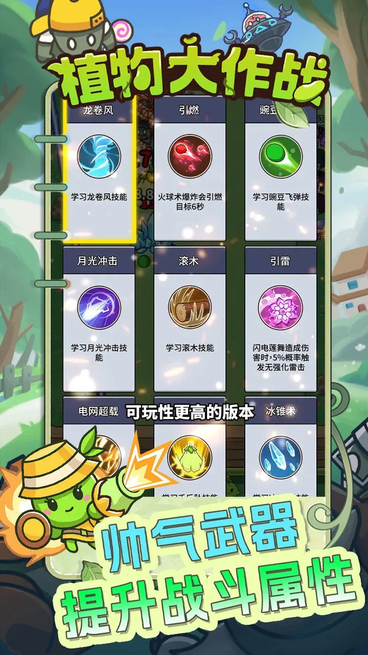 植物大作战截图3
