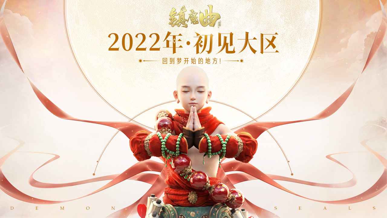 镇魔曲截图1