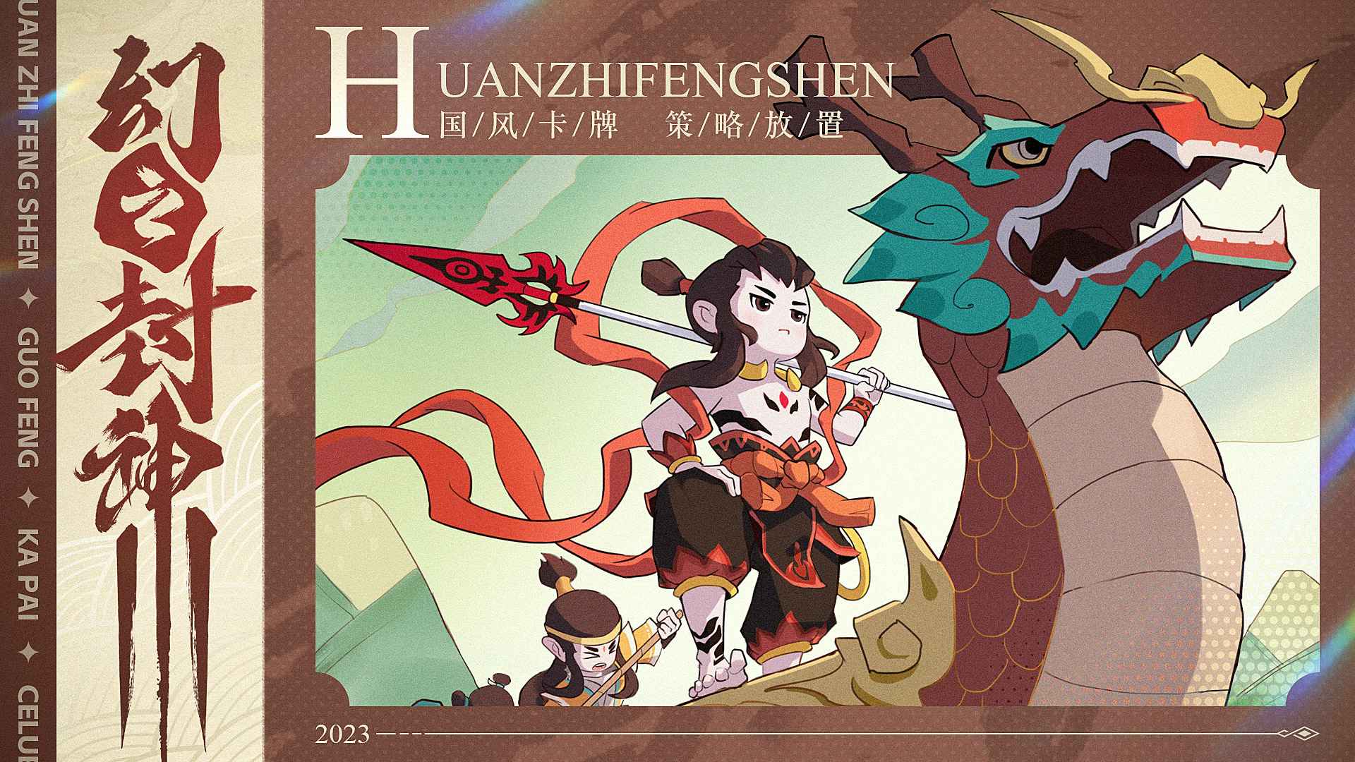 幻之封神截图1