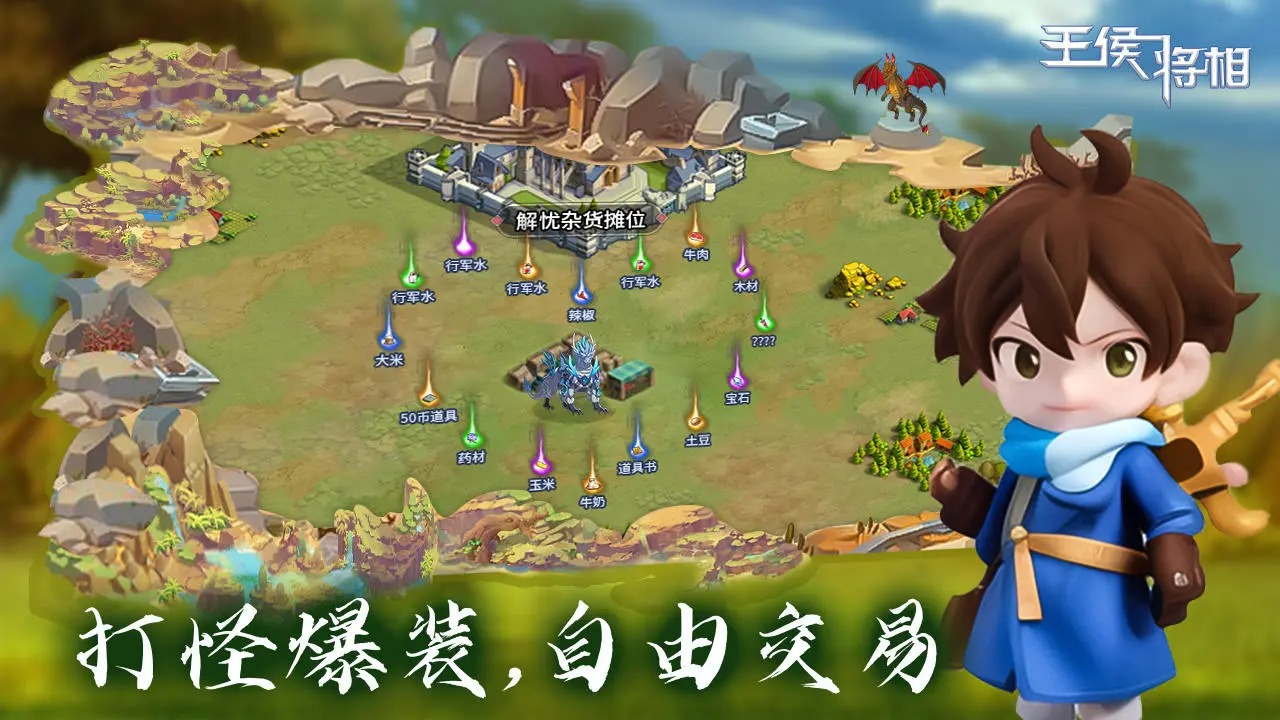 王侯将相截图2