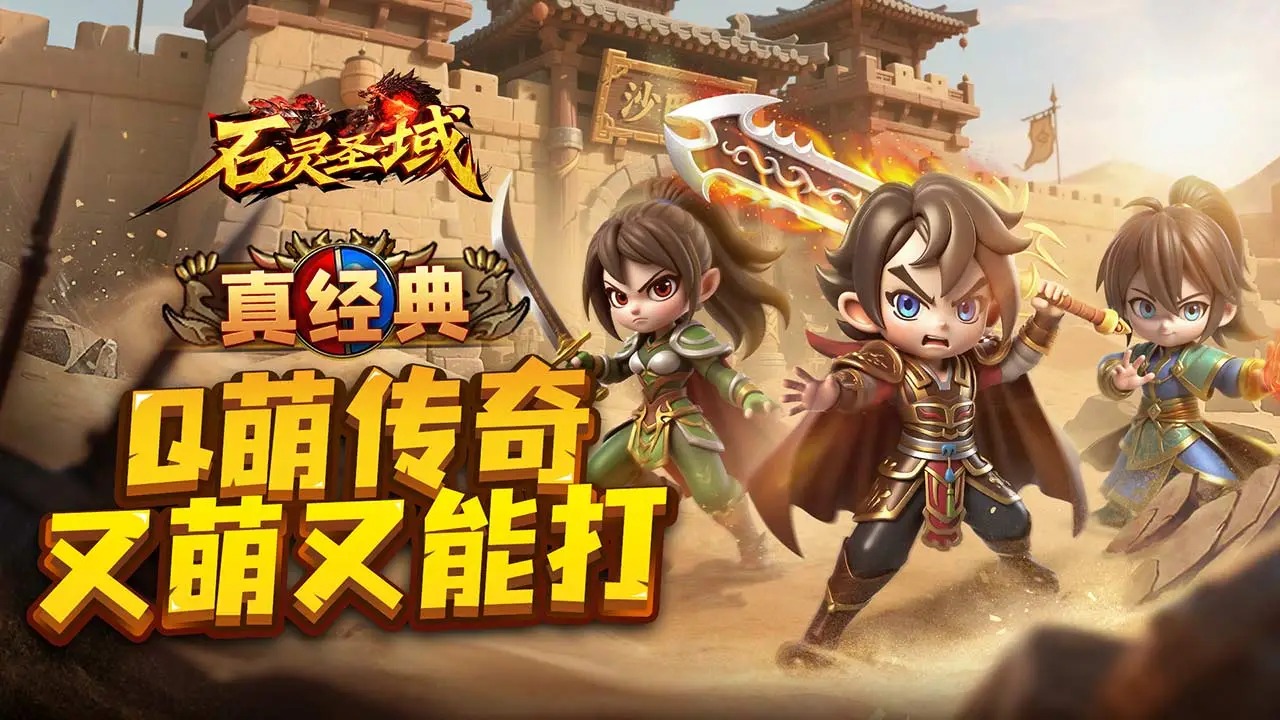 石灵圣域截图1