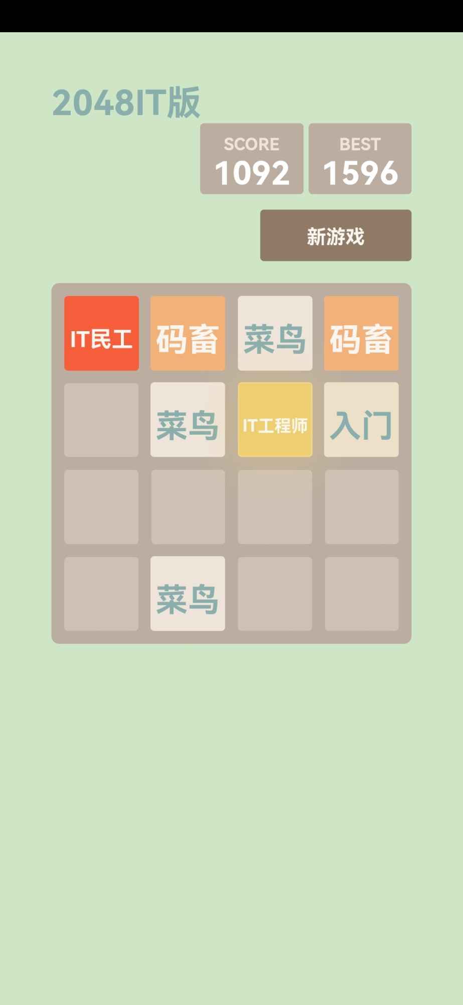 2048it版截图2