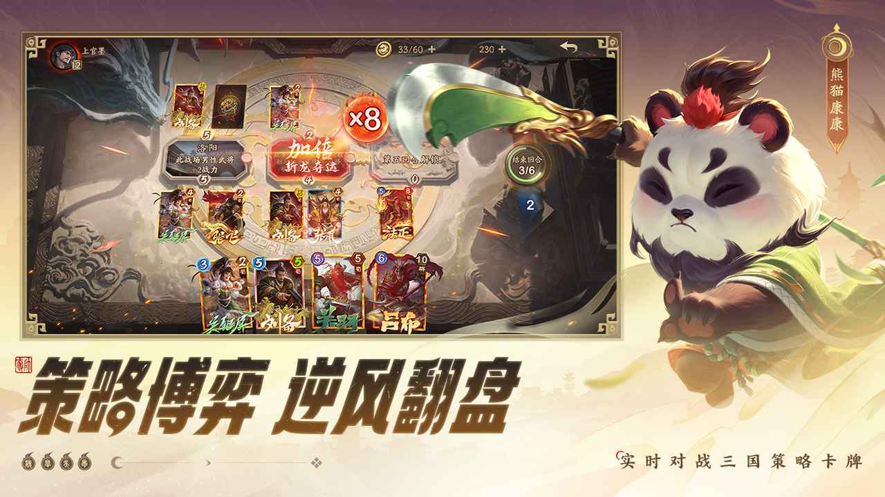 夺帅截图4
