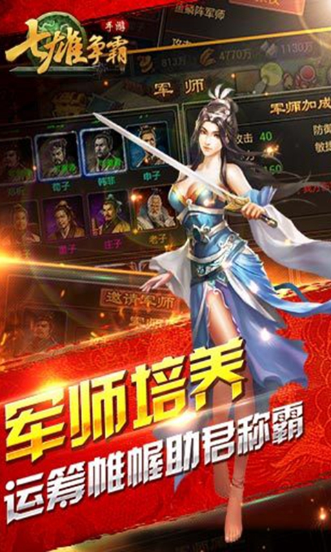 七雄争霸