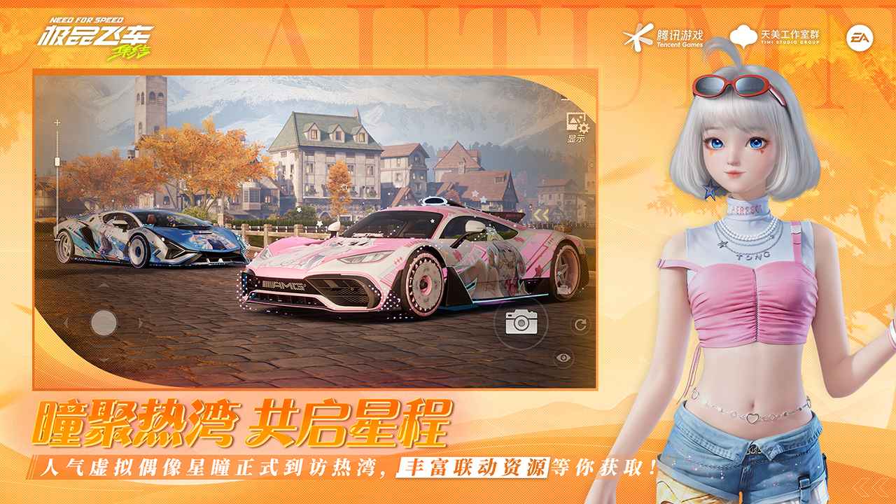 极品飞车集结
