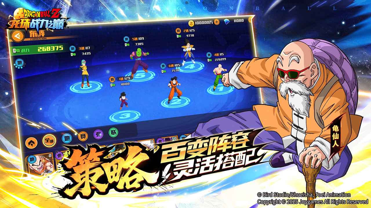 龙珠战力之巅