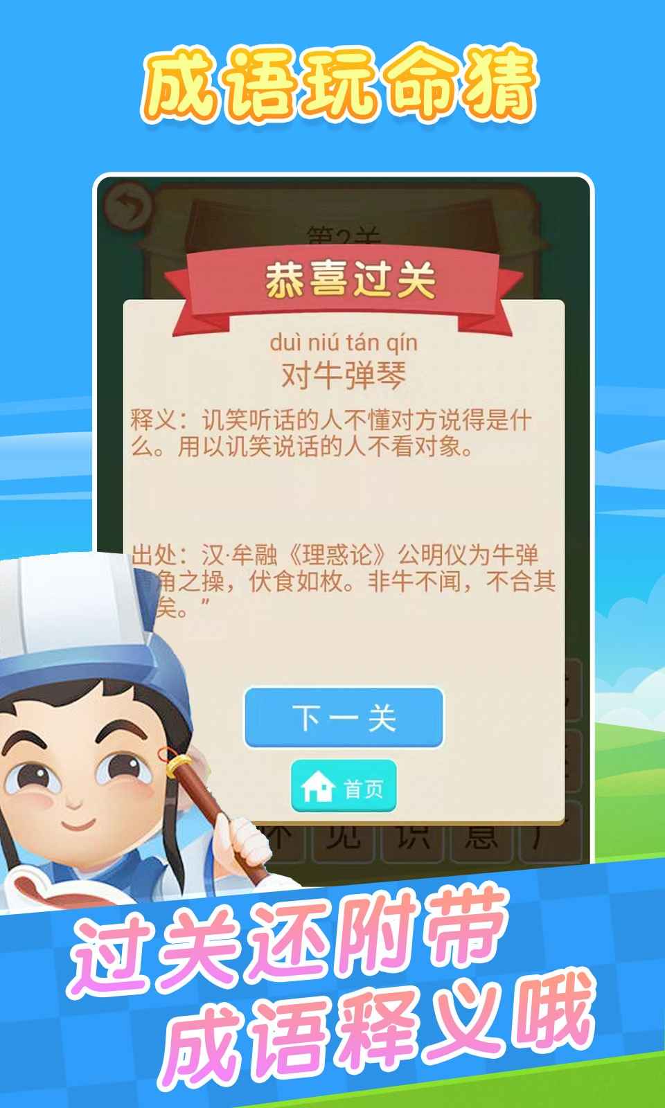 成语玩命猜