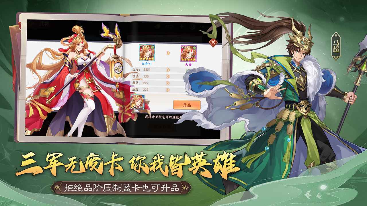 三国出击截图3
