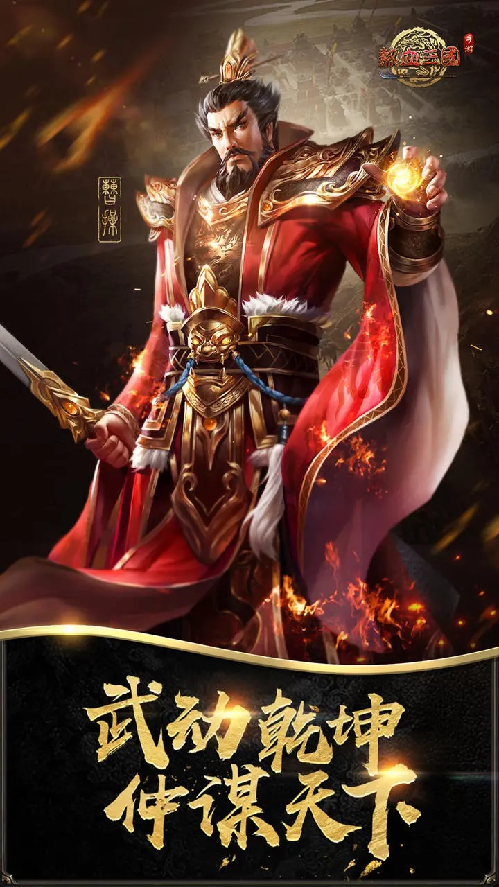 热血三国截图1